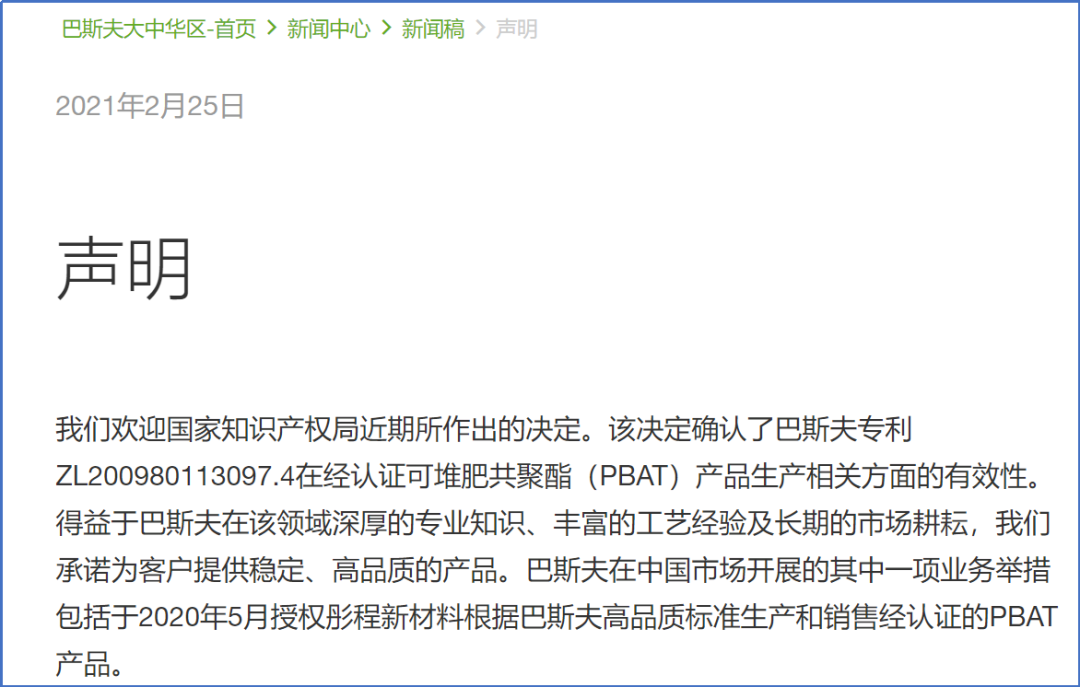 从化工巨头巴斯夫维持可降解塑料基础专利有效性案中，对专利工作有哪些启示？