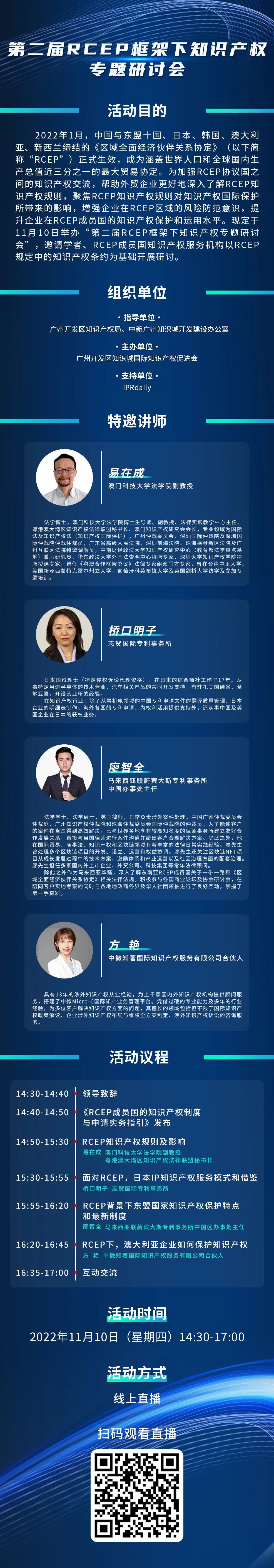 培训通知 | 关于举办“第二届RCEP框架下知识产权专题研讨会”的通知