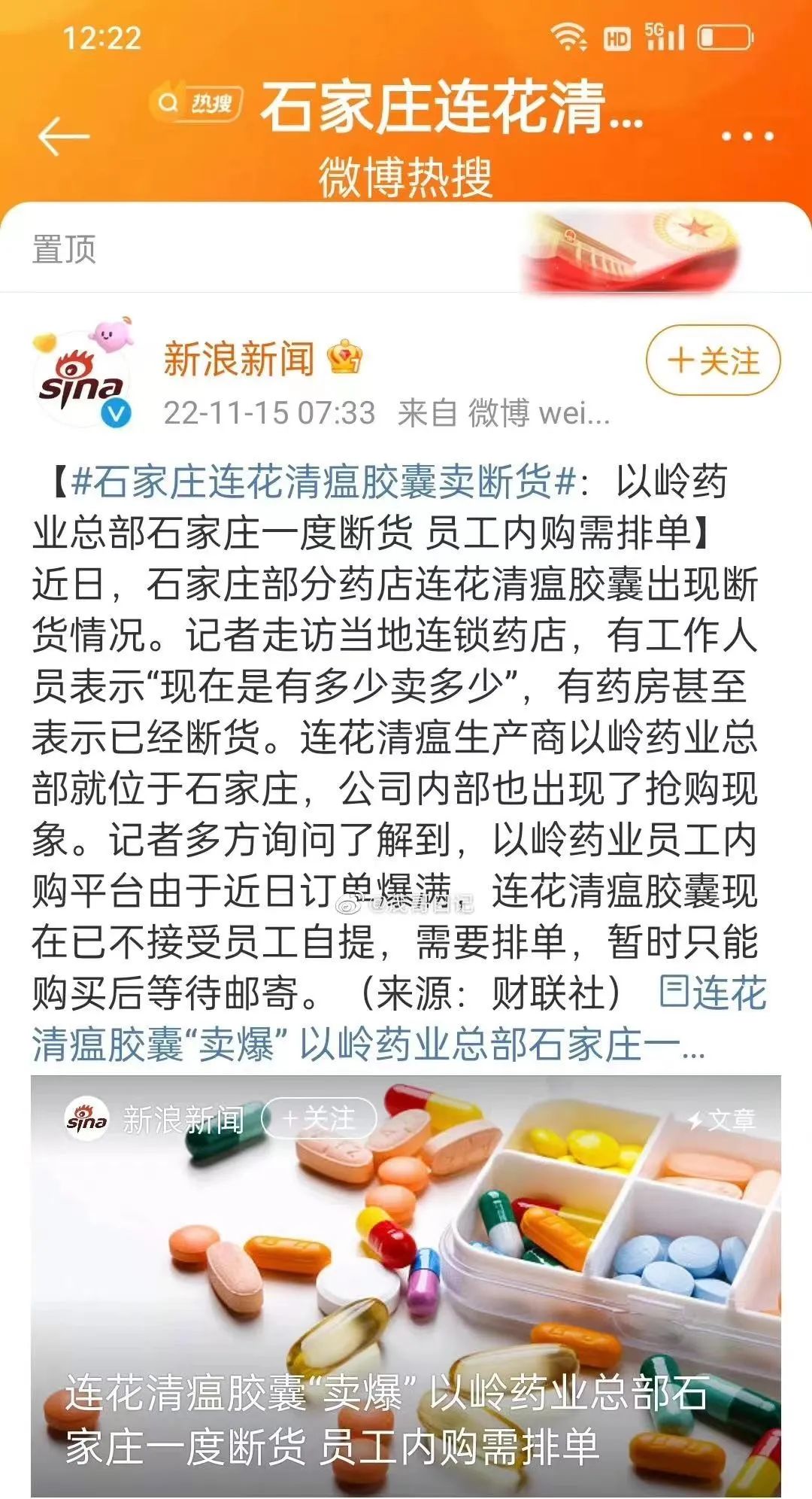“连花清瘟”卖断货!以岭药业公开新冠治疗专利 | 附专利详情 “连花清瘟”卖断货!以岭药业公开新冠治疗专利 | 附专利详情