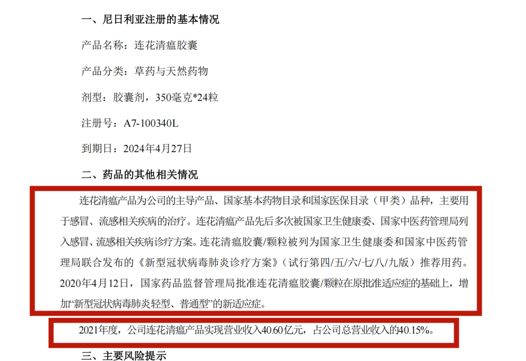 “连花清瘟”卖断货!以岭药业公开新冠治疗专利 | 附专利详情 “连花清瘟”卖断货!以岭药业公开新冠治疗专利 | 附专利详情