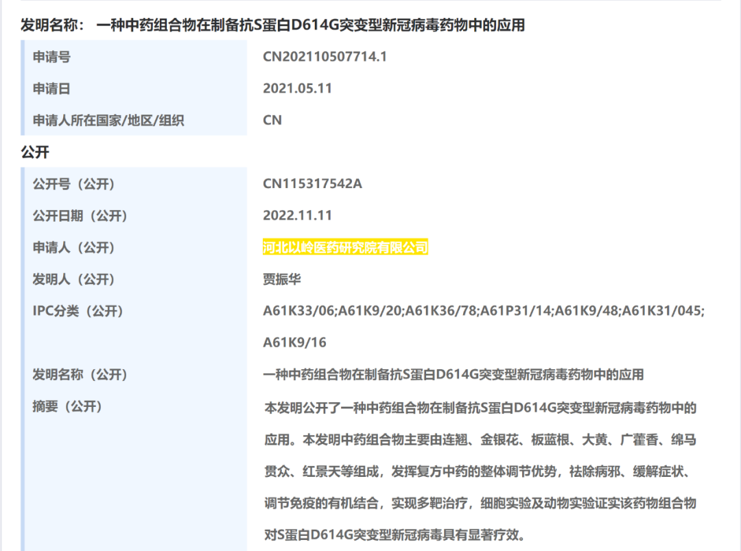 “连花清瘟”卖断货!以岭药业公开新冠治疗专利 | 附专利详情 “连花清瘟”卖断货!以岭药业公开新冠治疗专利 | 附专利详情