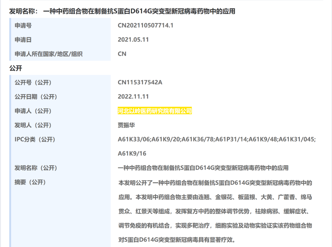 “连花清瘟”卖断货！以岭药业公开新冠治疗专利 | 附专利详情