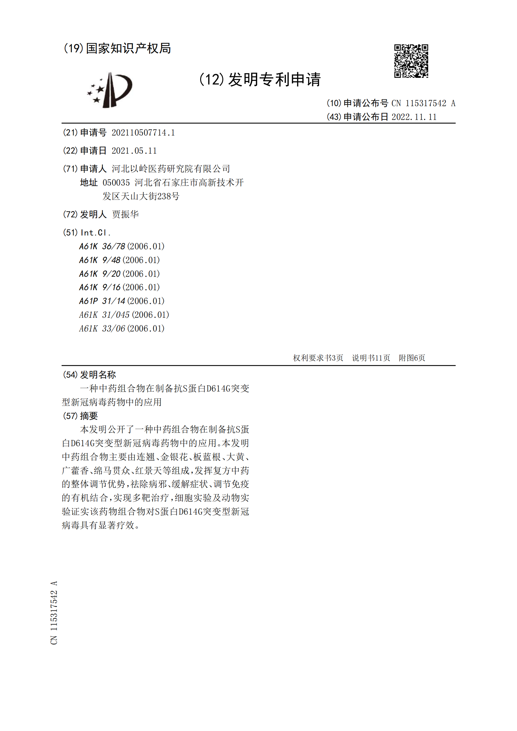 “连花清瘟”卖断货!以岭药业公开新冠治疗专利 | 附专利详情 “连花清瘟”卖断货!以岭药业公开新冠治疗专利 | 附专利详情