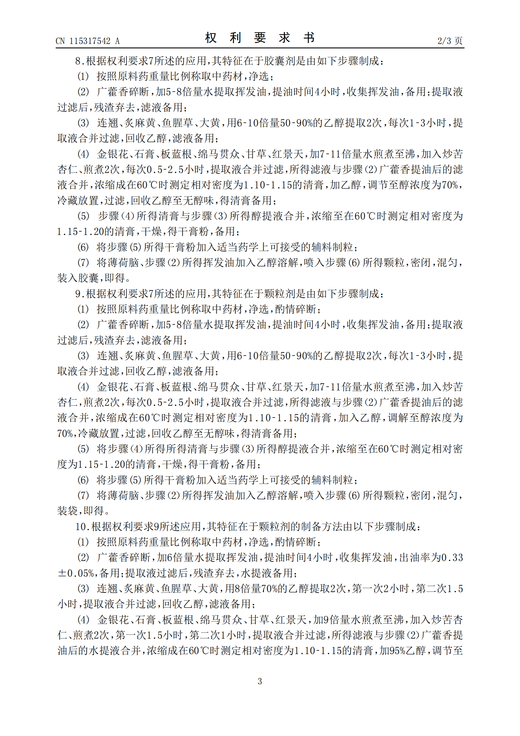 “连花清瘟”卖断货!以岭药业公开新冠治疗专利 | 附专利详情 “连花清瘟”卖断货!以岭药业公开新冠治疗专利 | 附专利详情
