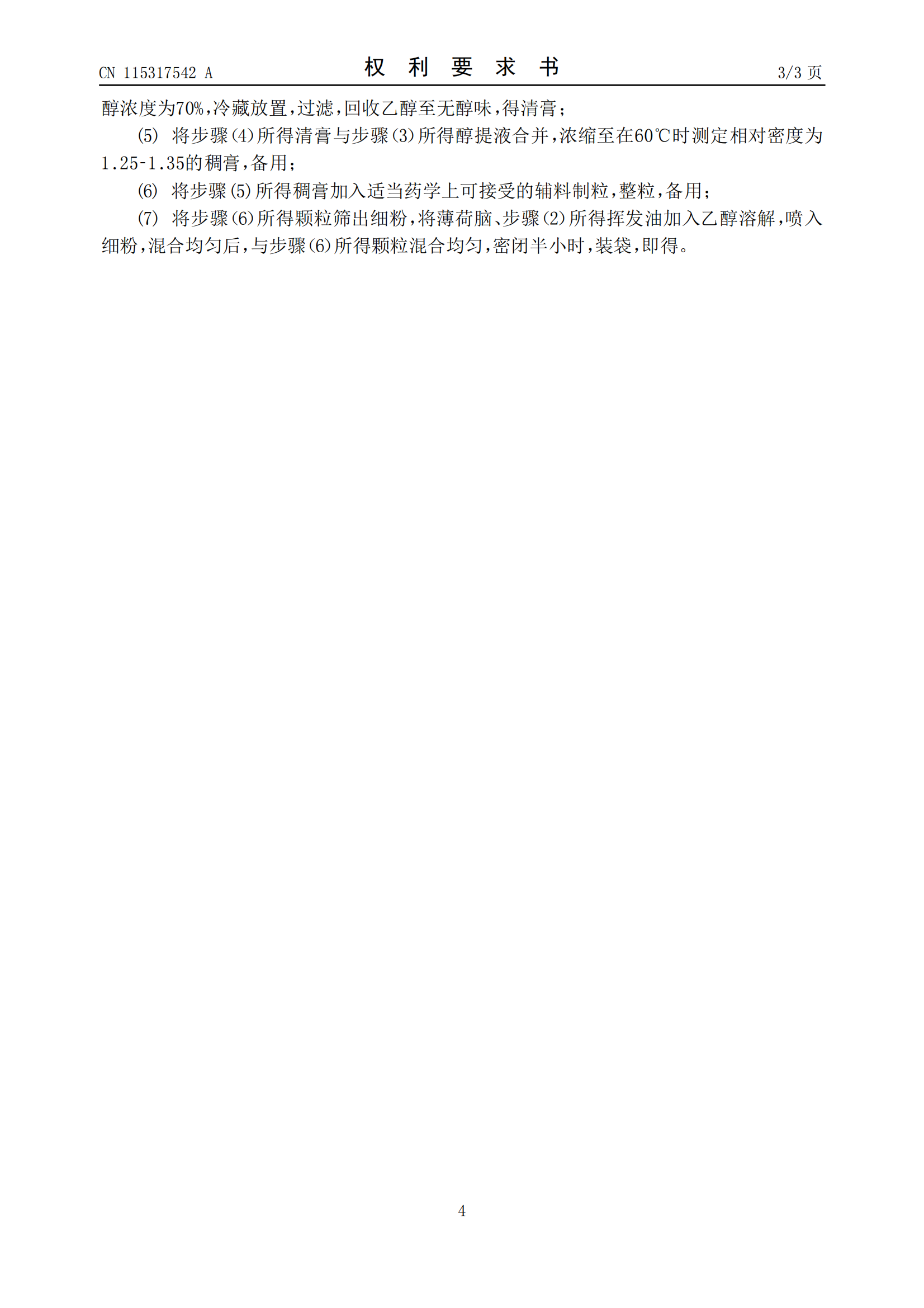 “连花清瘟”卖断货!以岭药业公开新冠治疗专利 | 附专利详情 “连花清瘟”卖断货!以岭药业公开新冠治疗专利 | 附专利详情