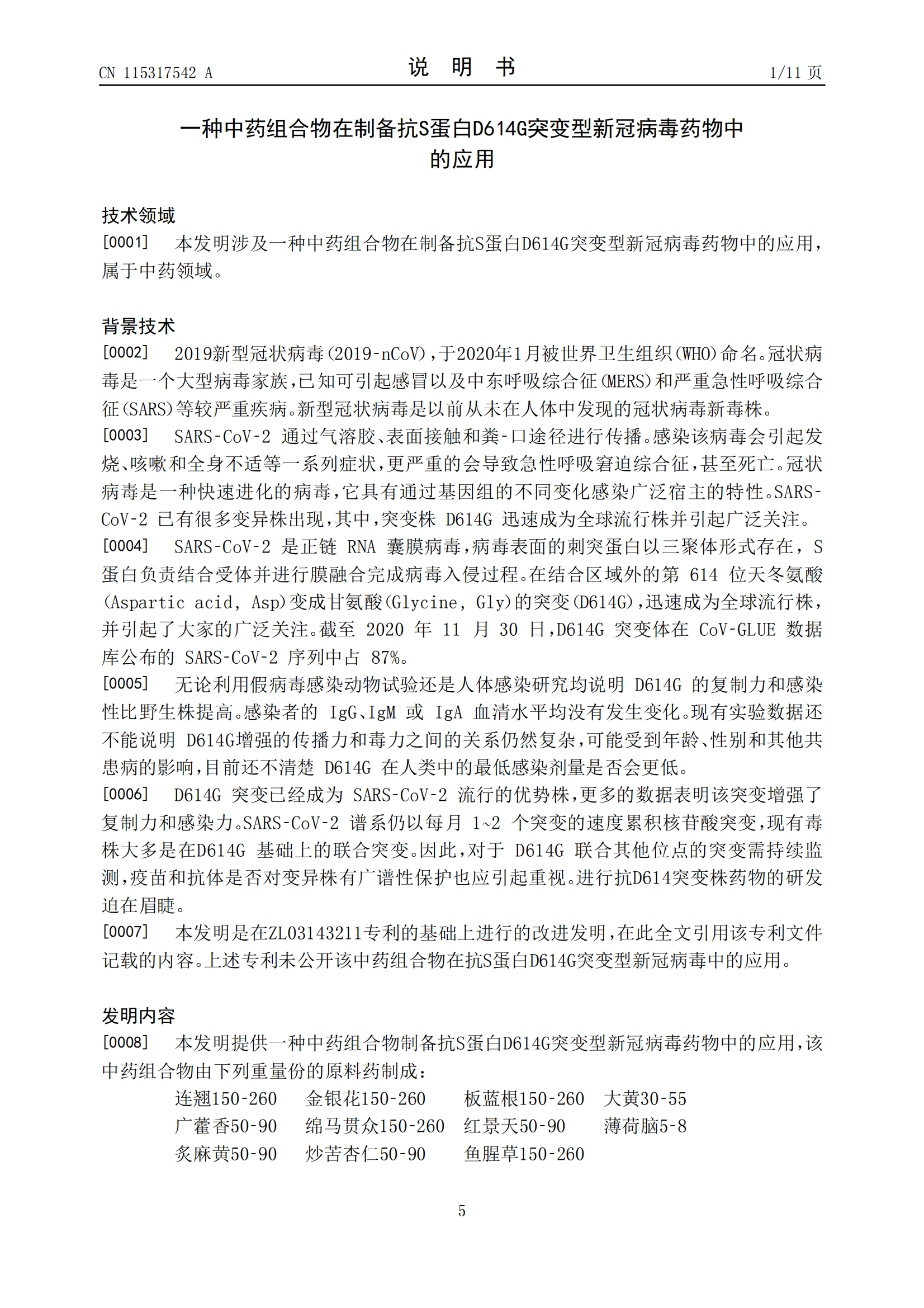 “连花清瘟”卖断货!以岭药业公开新冠治疗专利 | 附专利详情 “连花清瘟”卖断货!以岭药业公开新冠治疗专利 | 附专利详情