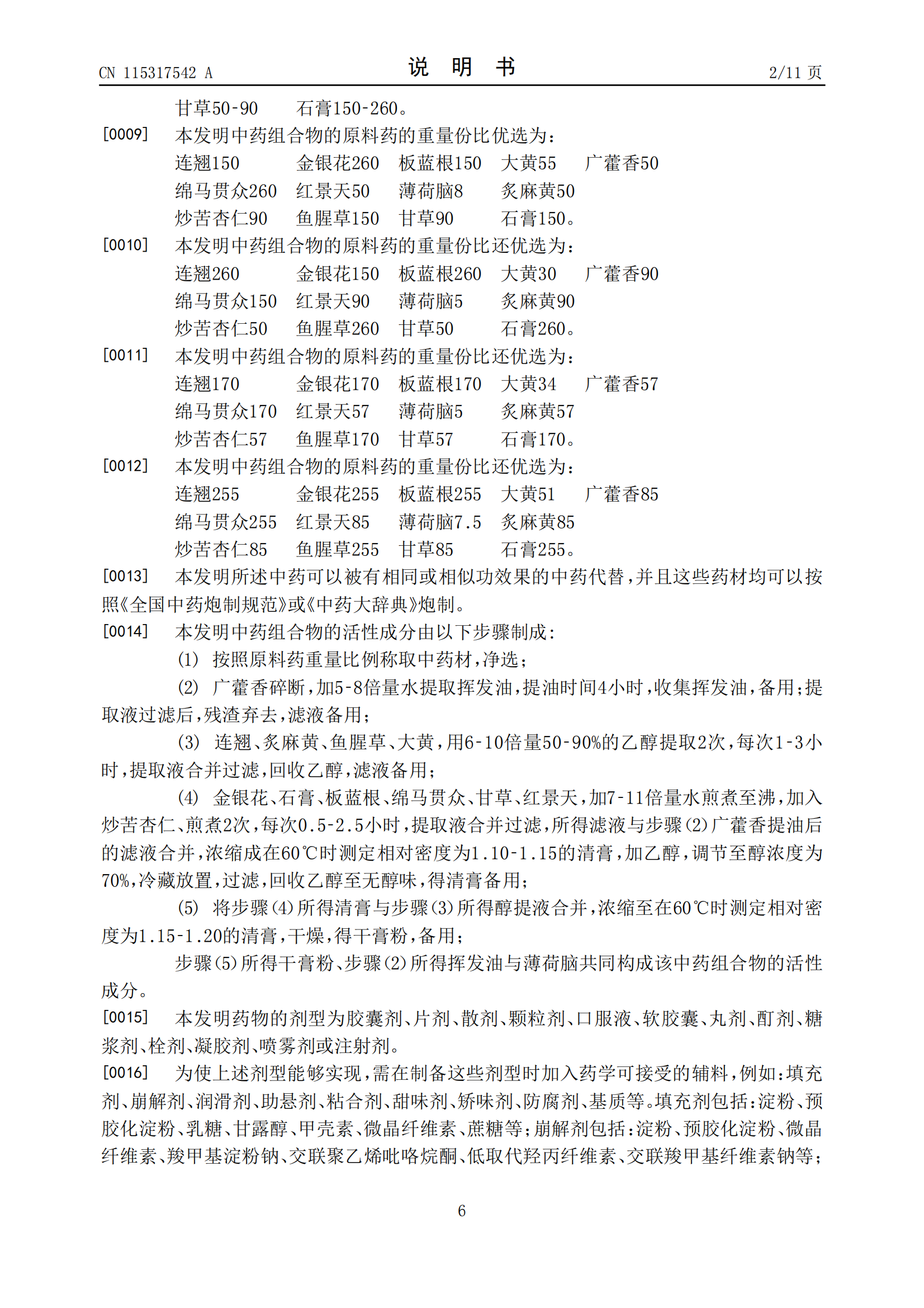 “连花清瘟”卖断货!以岭药业公开新冠治疗专利 | 附专利详情 “连花清瘟”卖断货!以岭药业公开新冠治疗专利 | 附专利详情