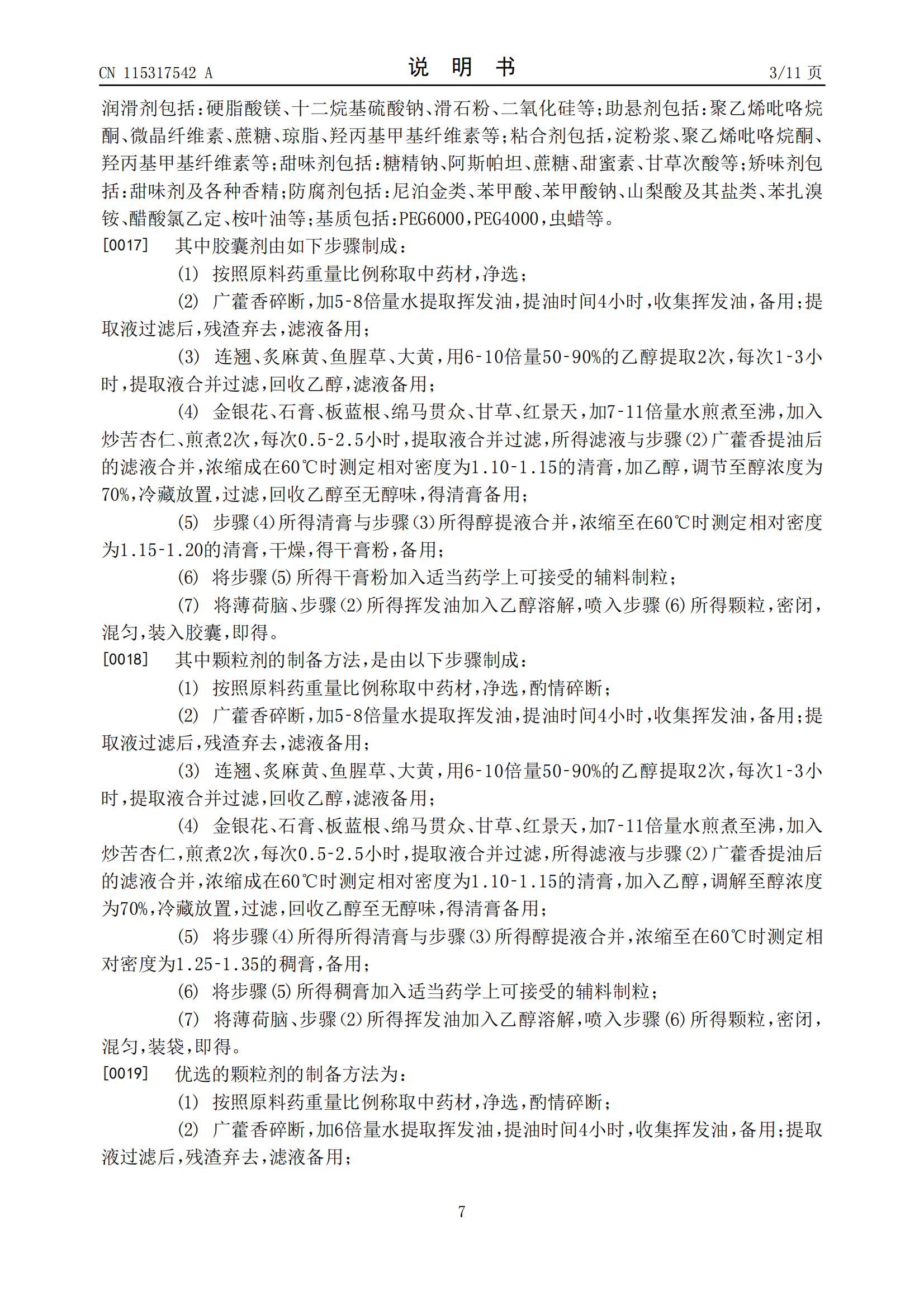 “连花清瘟”卖断货!以岭药业公开新冠治疗专利 | 附专利详情 “连花清瘟”卖断货!以岭药业公开新冠治疗专利 | 附专利详情