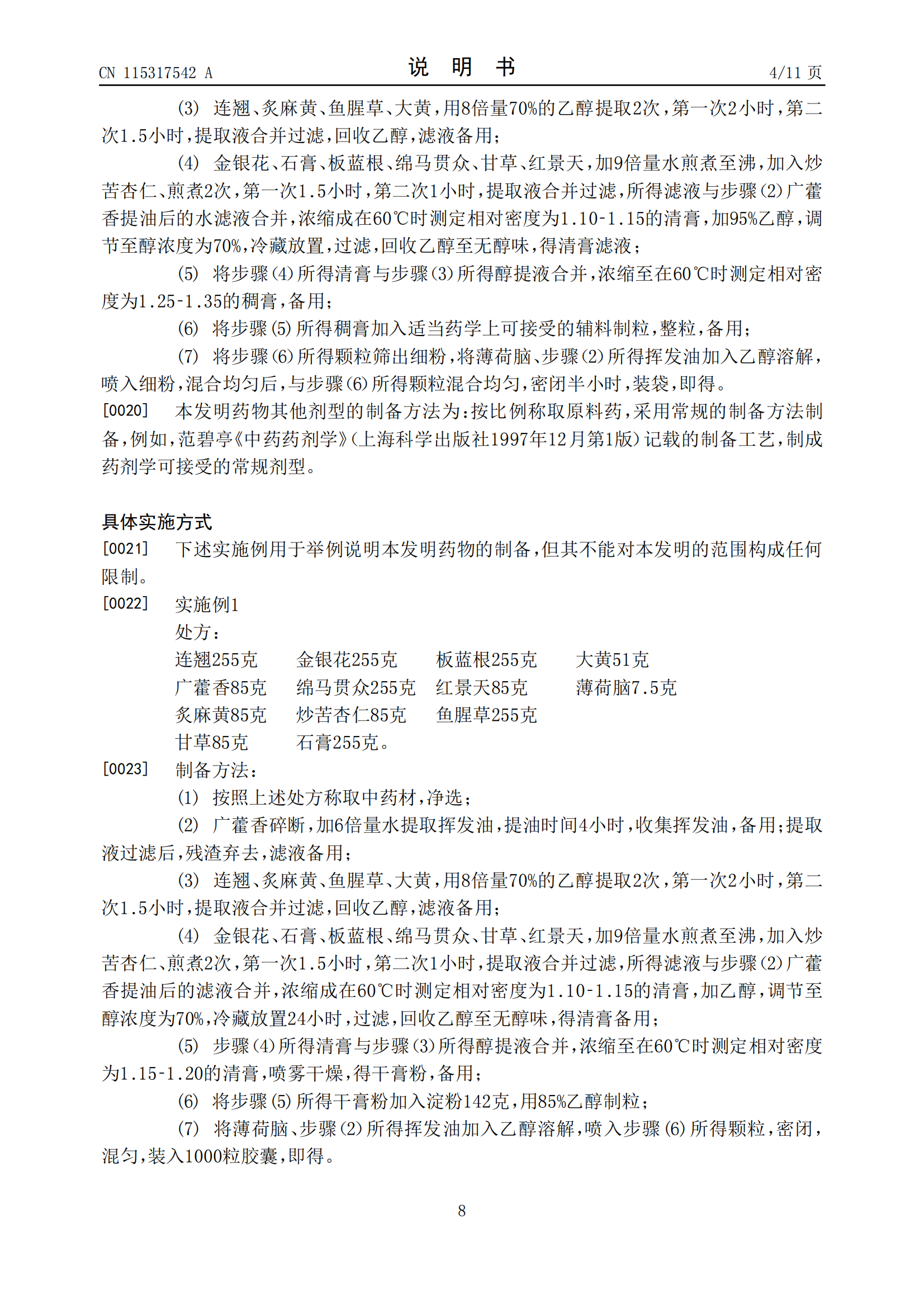 “连花清瘟”卖断货!以岭药业公开新冠治疗专利 | 附专利详情 “连花清瘟”卖断货!以岭药业公开新冠治疗专利 | 附专利详情