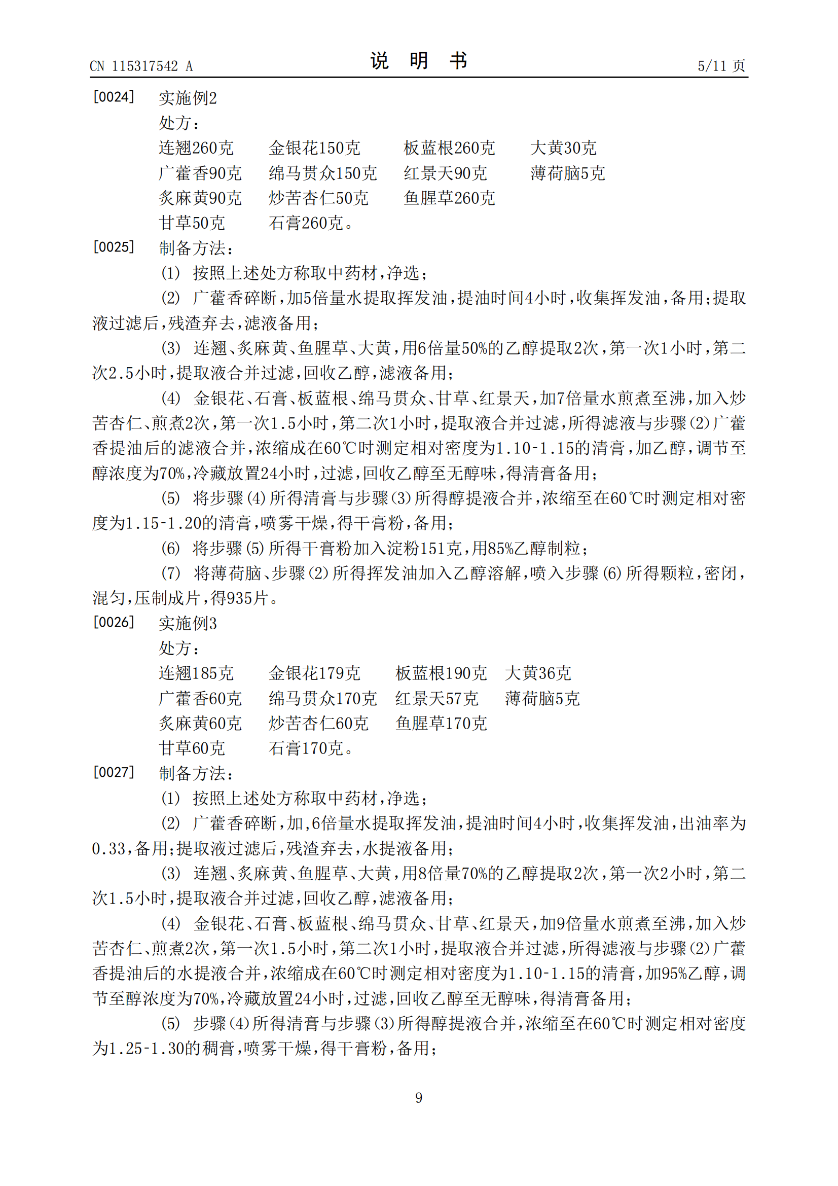 “连花清瘟”卖断货!以岭药业公开新冠治疗专利 | 附专利详情 “连花清瘟”卖断货!以岭药业公开新冠治疗专利 | 附专利详情