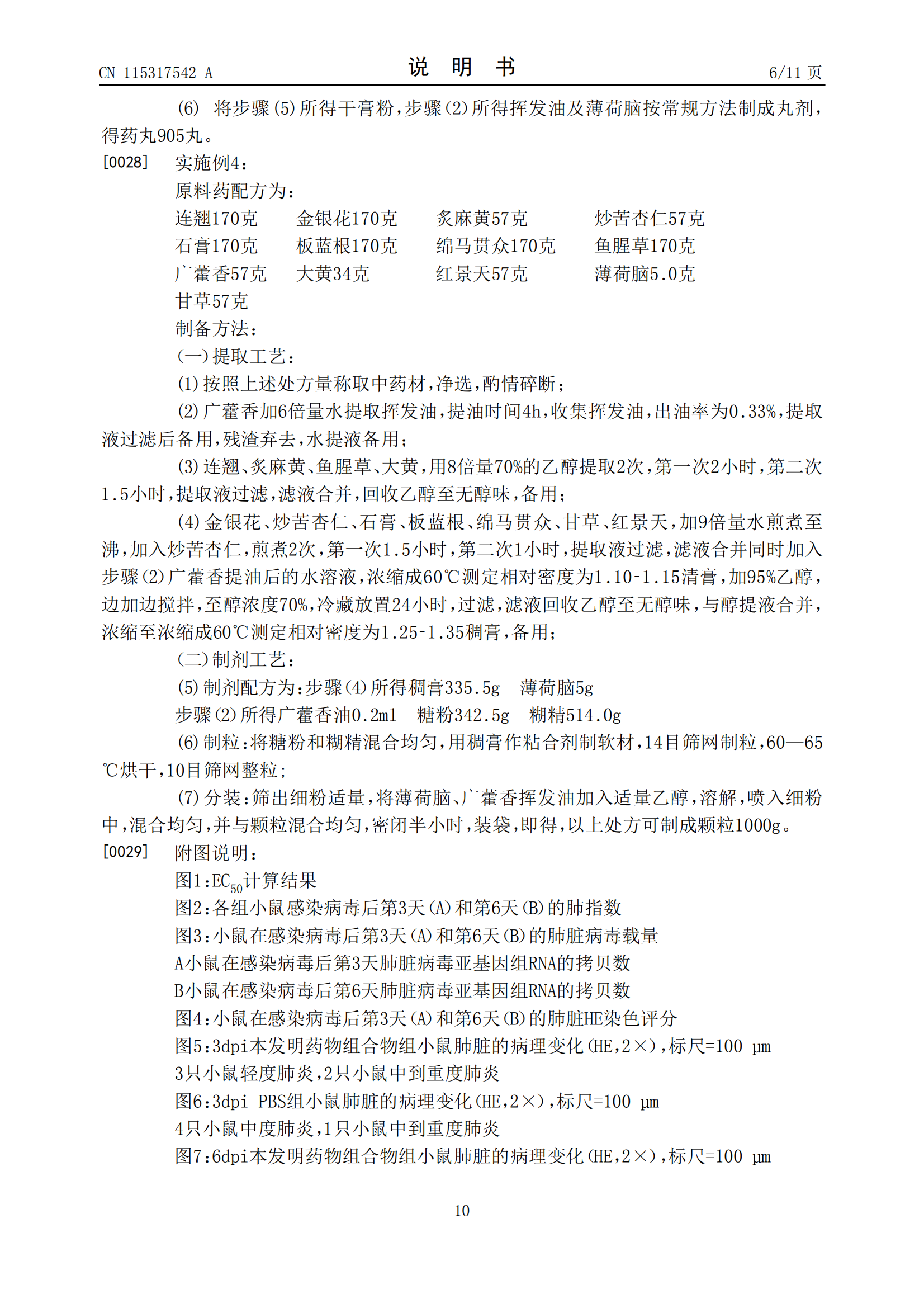 “连花清瘟”卖断货!以岭药业公开新冠治疗专利 | 附专利详情 “连花清瘟”卖断货!以岭药业公开新冠治疗专利 | 附专利详情