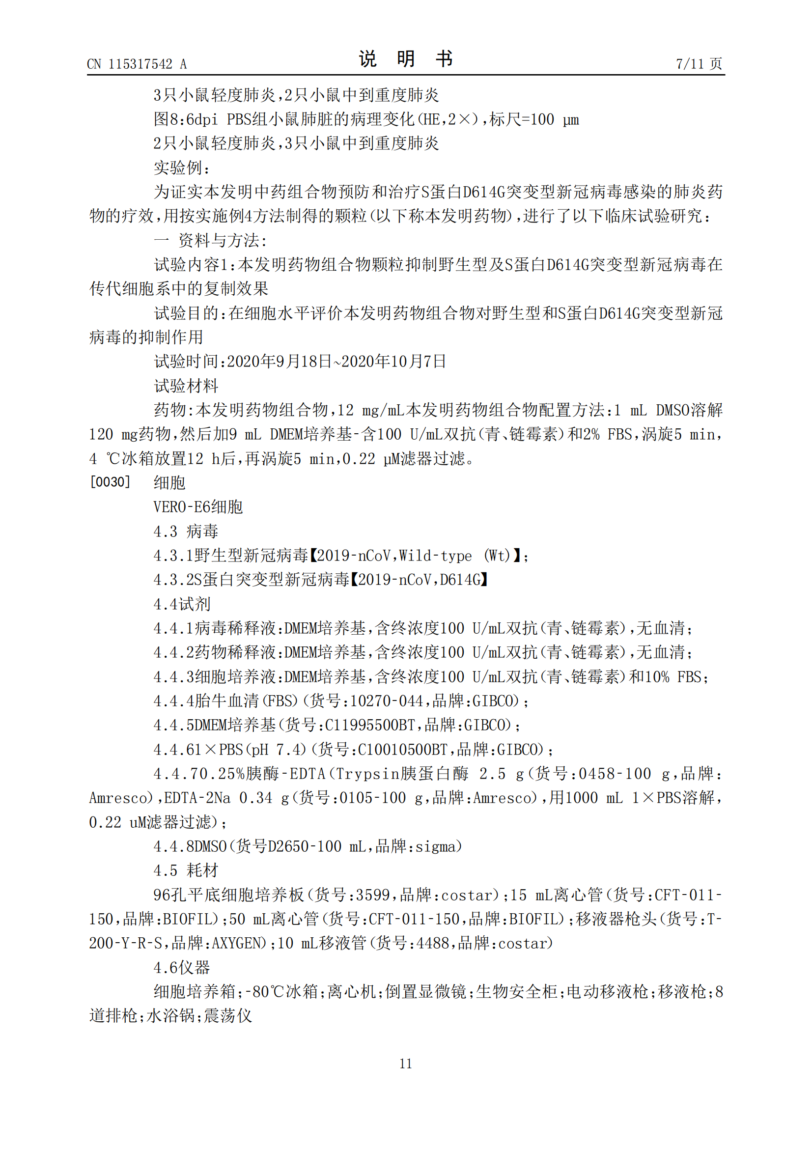 “连花清瘟”卖断货!以岭药业公开新冠治疗专利 | 附专利详情 “连花清瘟”卖断货!以岭药业公开新冠治疗专利 | 附专利详情