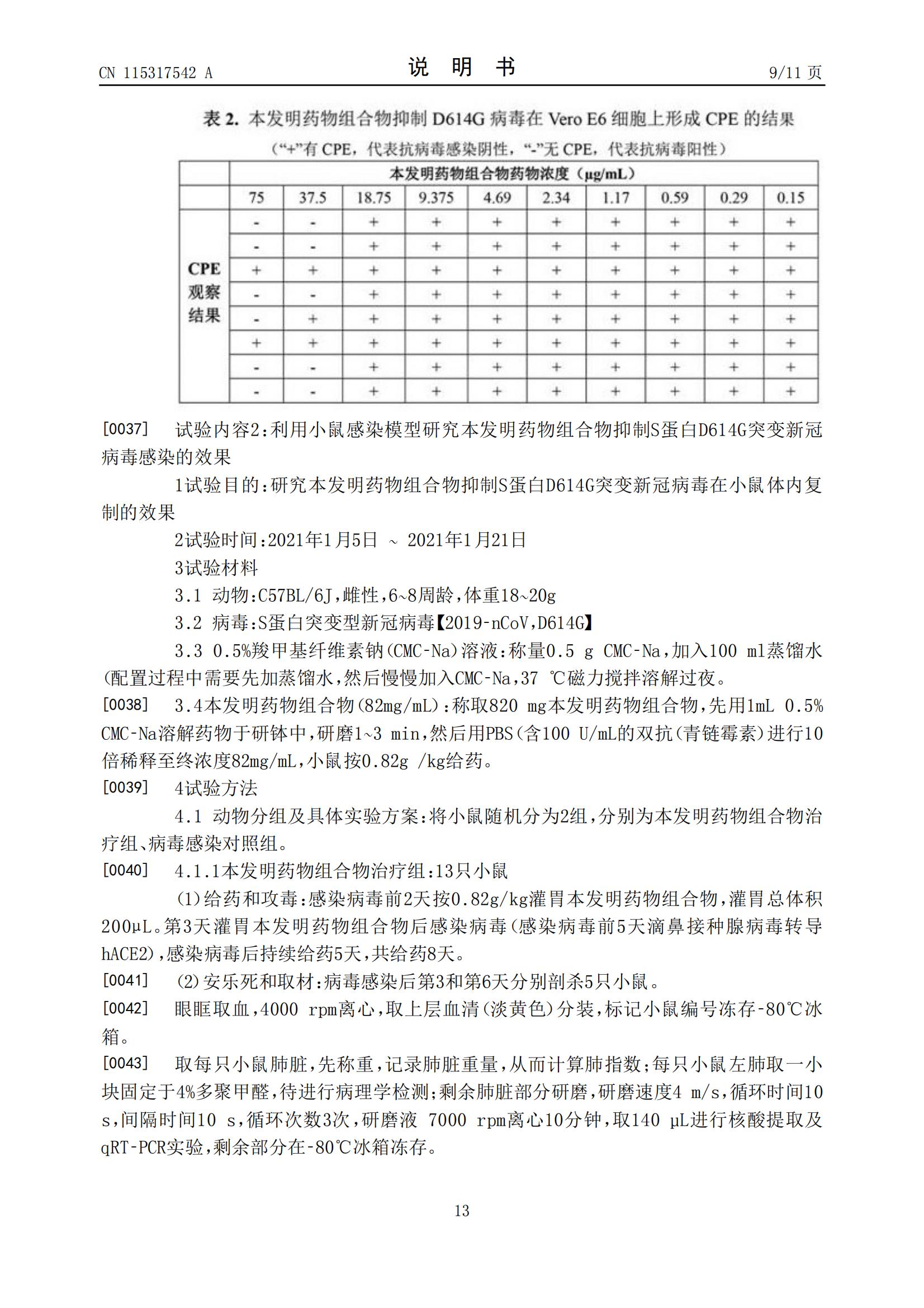 “连花清瘟”卖断货！以岭药业公开新冠治疗专利 | 附专利详情