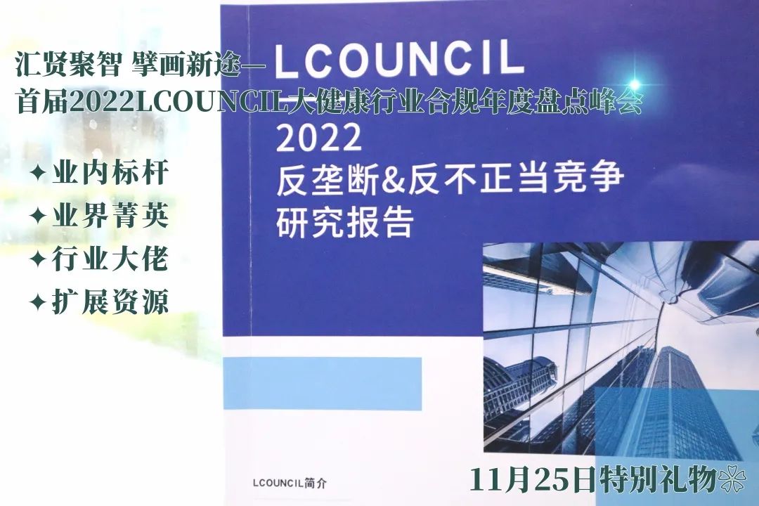 倒计时 | 汇贤聚智 擘画新途——首届2022LCOUNCI