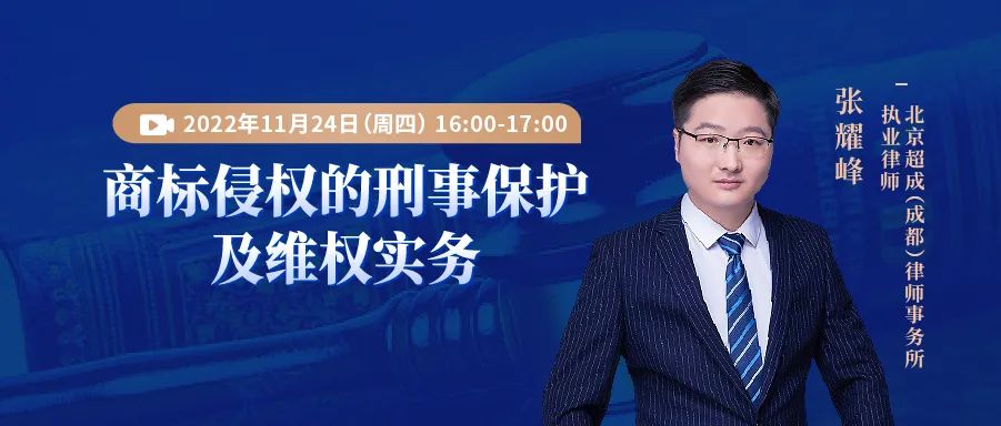 商标侵权的刑事保护及维权实务 商标侵权的刑事保护及维权实务