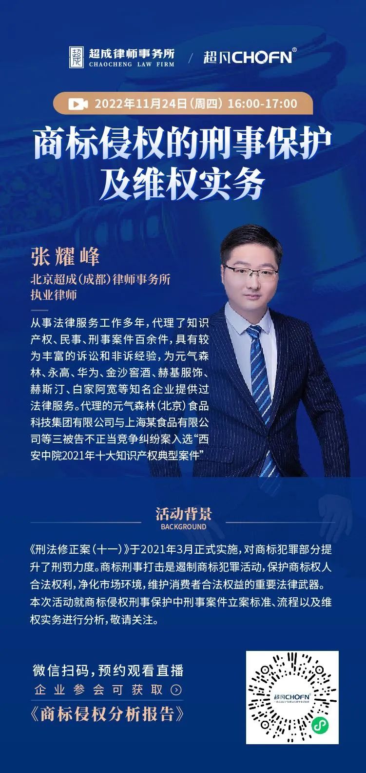商标侵权的刑事保护及维权实务 商标侵权的刑事保护及维权实务