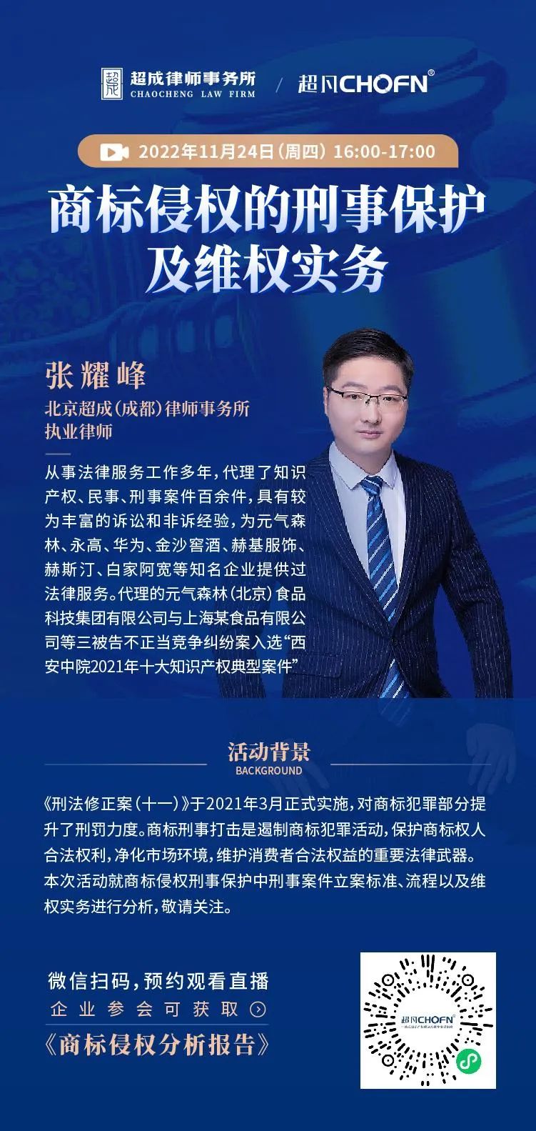 商标侵权的刑事保护及维权实务