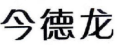 收藏！《商标一般违法判断标准》理解与适用完整版