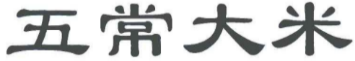 收藏！《商标一般违法判断标准》理解与适用完整版