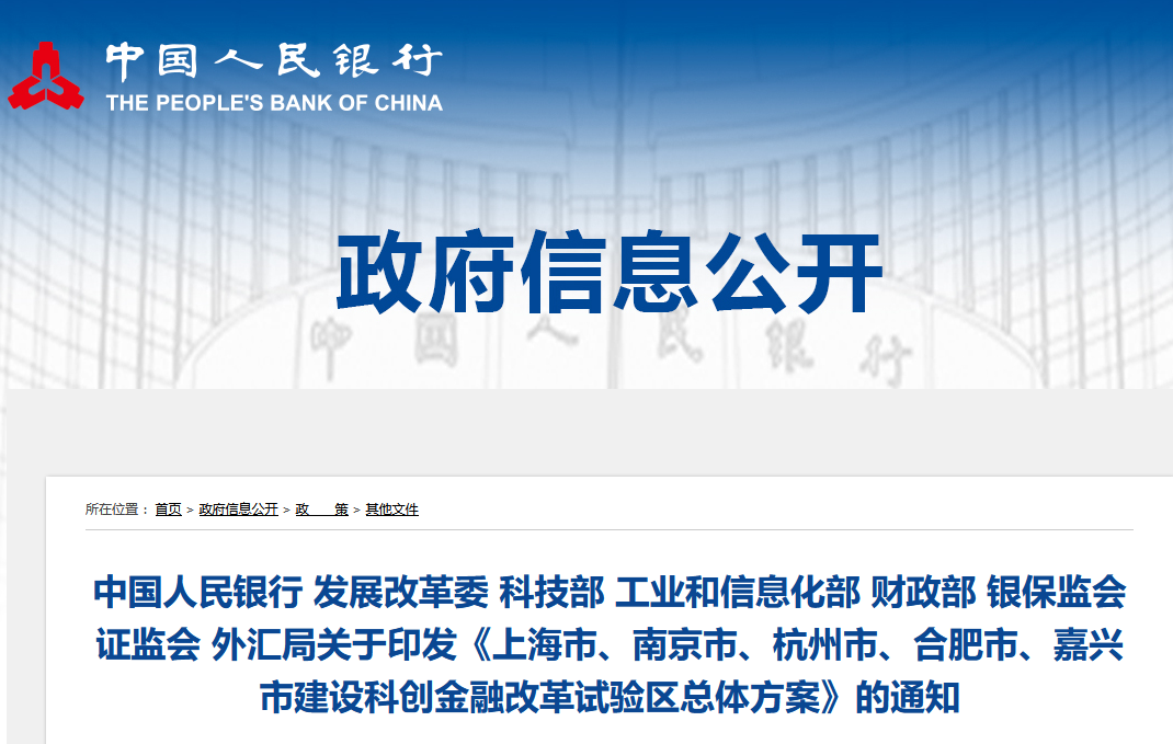 中国人民银行等8部门：支持高校设立知识产权管理与运营基金，加大对科创企业信贷投放力度！