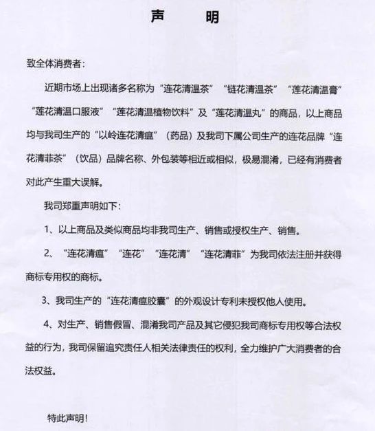 #晨报#以岭药业称市场上出现连花清瘟假冒商品,多个近似商标遭抢注;路威酩轩诉欧莱雅侵害商标权,两款涉案产品单价相差千余元 #晨报#以岭药业称市场上出现连花清瘟假冒商品,多个近似商标遭抢注;路威酩轩诉欧莱雅侵害商标权,两款涉案产品单价相差千余元