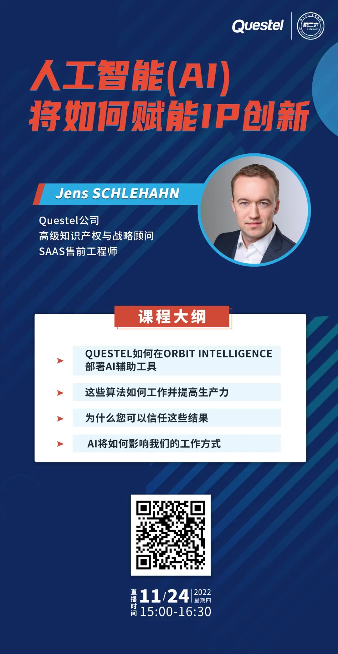今日15:00直播!人工智能(AI)如何赋能IP创新 今日15:00直播!人工智能(AI)如何赋能IP创新
