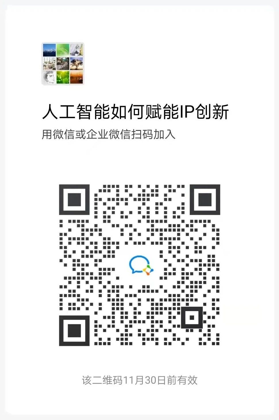 今日15:00直播!人工智能(AI)如何赋能IP创新 今日15:00直播!人工智能(AI)如何赋能IP创新