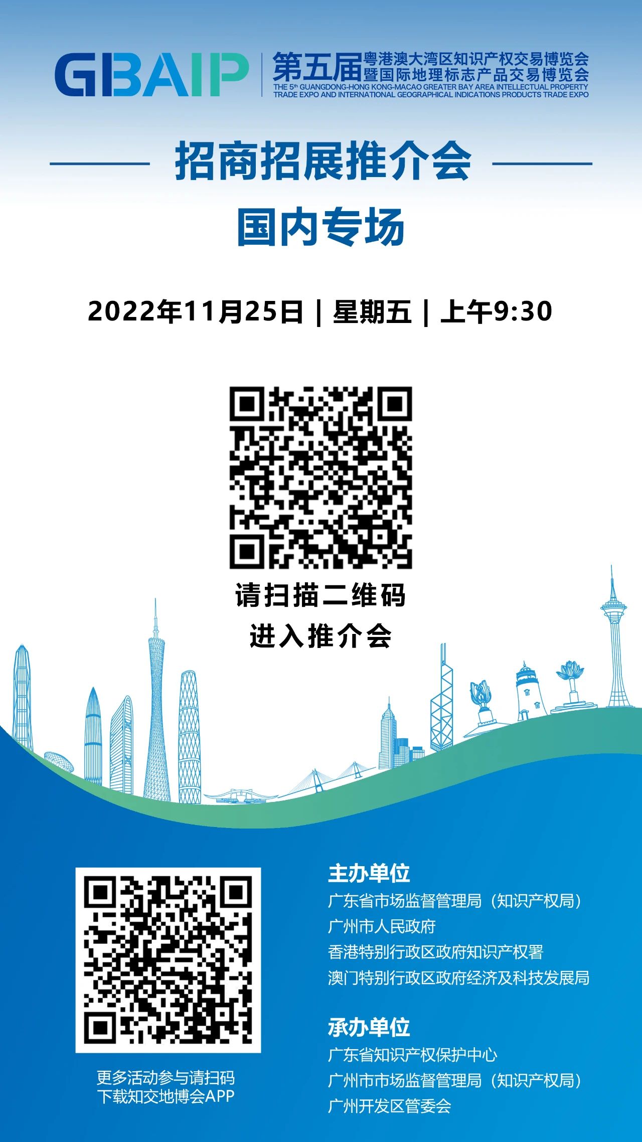 第五届知交会暨地博会招商招展推介会【国内专场】11月25日9:30上线