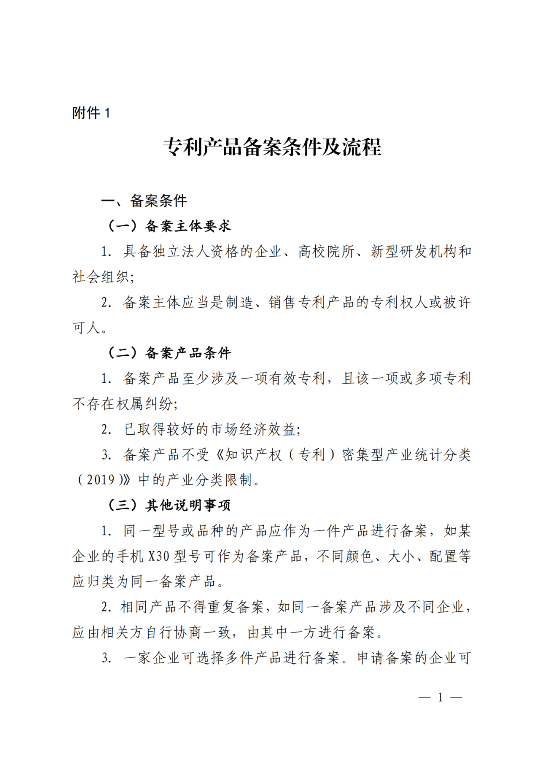 国知局：2022年底前实现国家知识产权优势示范企业、奖补省份和重点城市政策惠及的企业专利产品备案全覆盖！