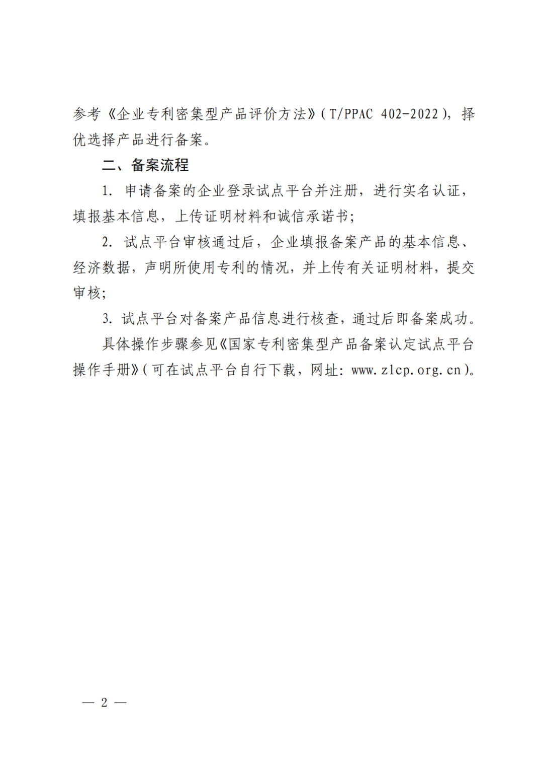 国知局：2022年底前实现国家知识产权优势示范企业、奖补省份和重点城市政策惠及的企业专利产品备案全覆盖！