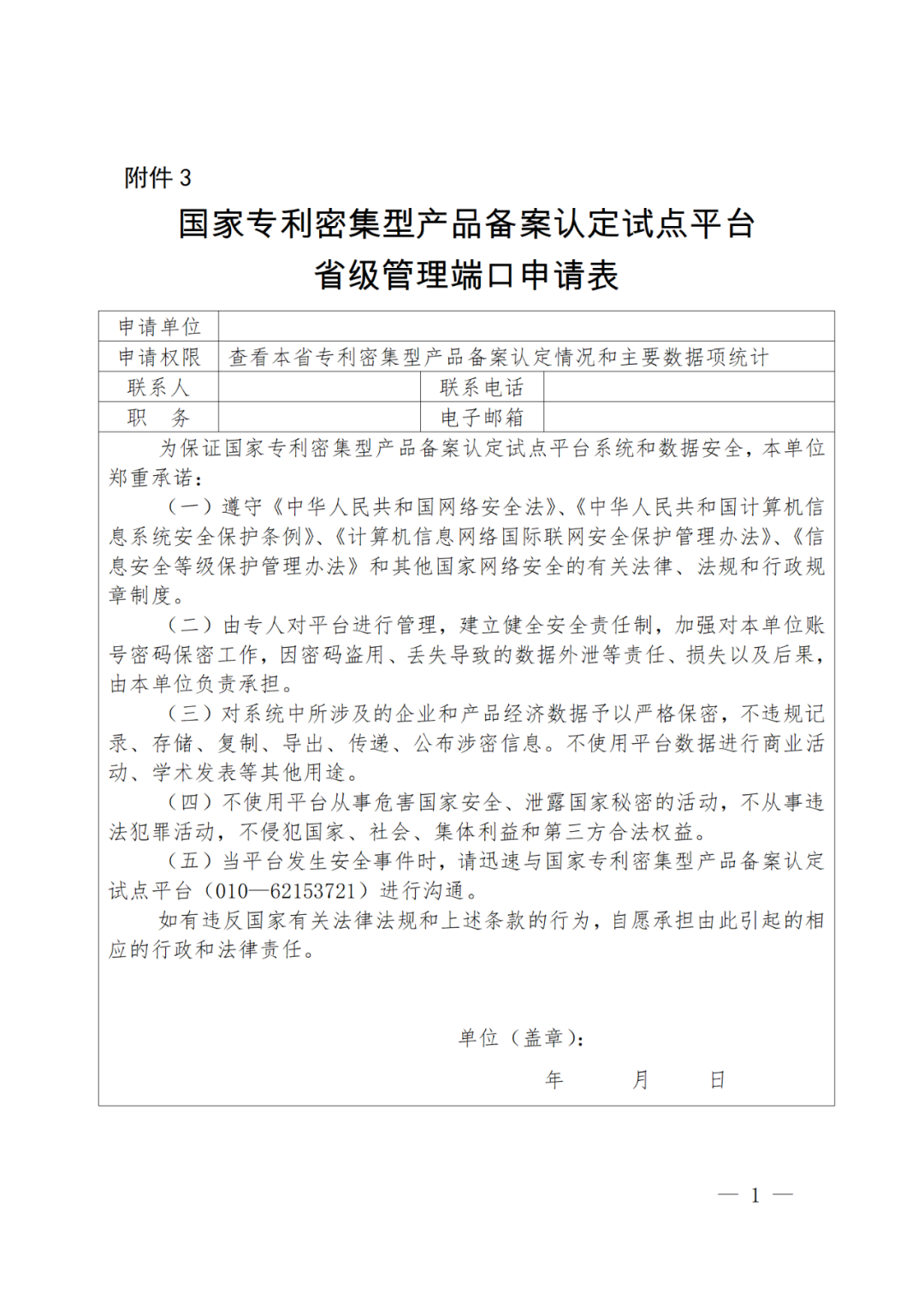 国知局：2022年底前实现国家知识产权优势示范企业、奖补省份和重点城市政策惠及的企业专利产品备案全覆盖！