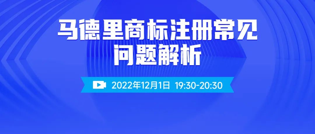 马德里商标注册常见问题解析