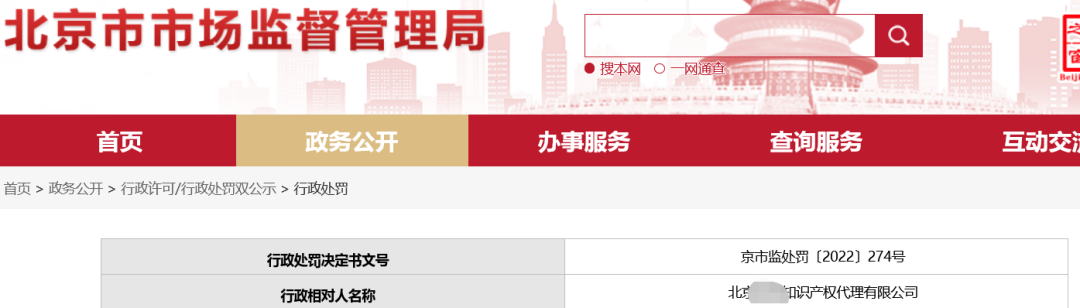 共计2万元!因申请“普京头像”剪影商标,申请人、代理机构、代理人全被罚 共计2万元!因申请“普京头像”剪影商标,申请人、代理机构、代理人全被罚