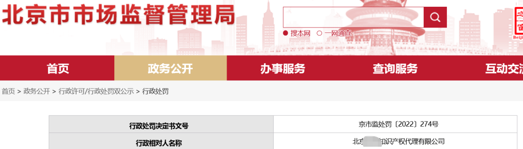 共计2万元！因申请“普京头像”剪影商标，申请人、代理机构、代理人全被罚