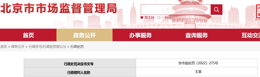 共计2万元!因申请“普京头像”剪影商标,申请人、代理机构、代理人全被罚 共计2万元!因申请“普京头像”剪影商标,申请人、代理机构、代理人全被罚