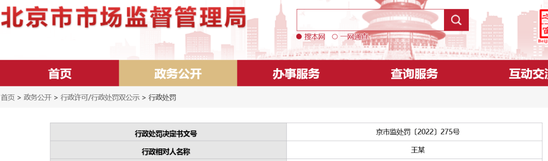 共计2万元！因申请“普京头像”剪影商标，申请人、代理机构、代理人全被罚