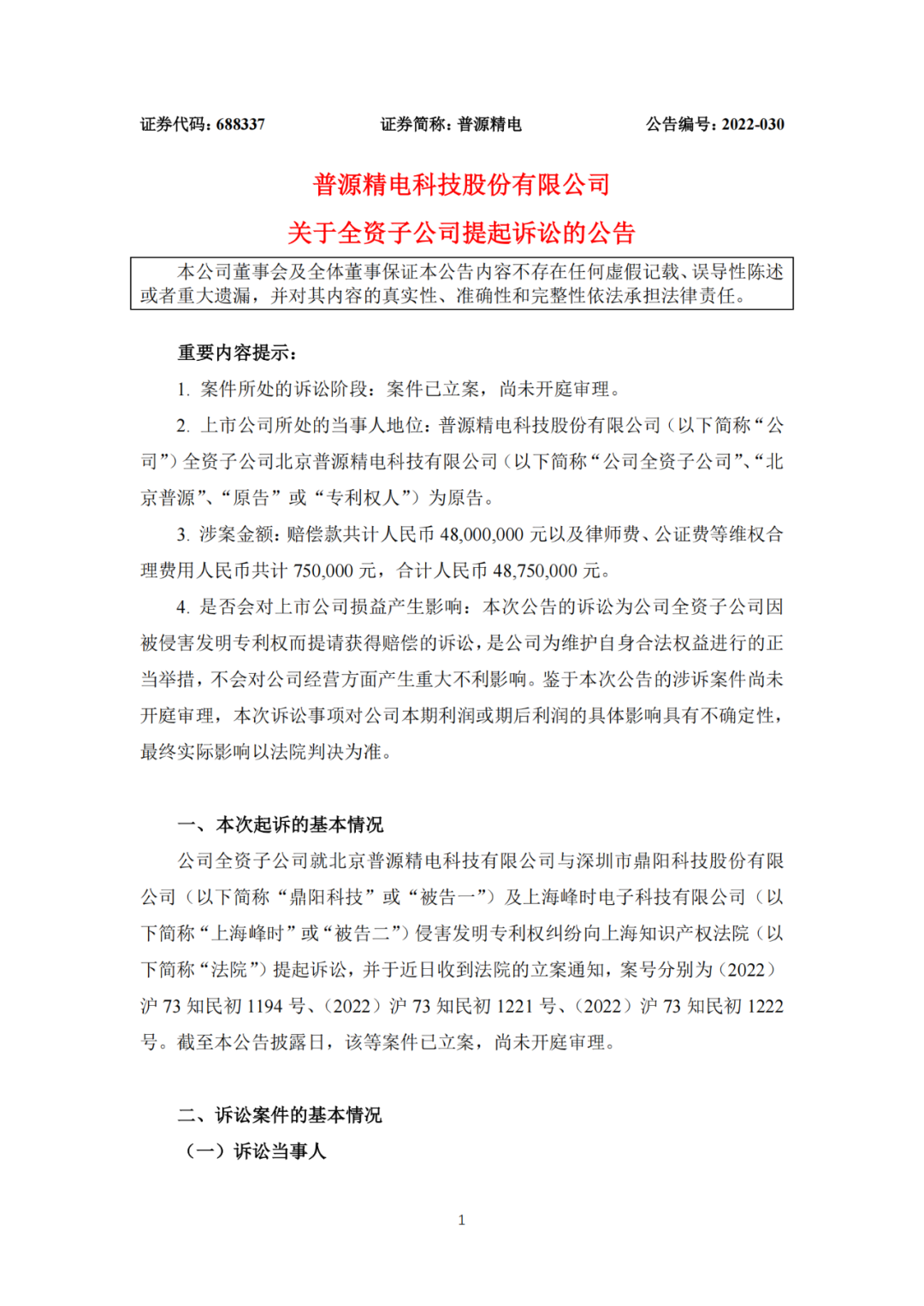 “卷”出新高度!电子测量巨头普源精电索赔4875万元 “卷”出新高度!电子测量巨头普源精电索赔4875万元