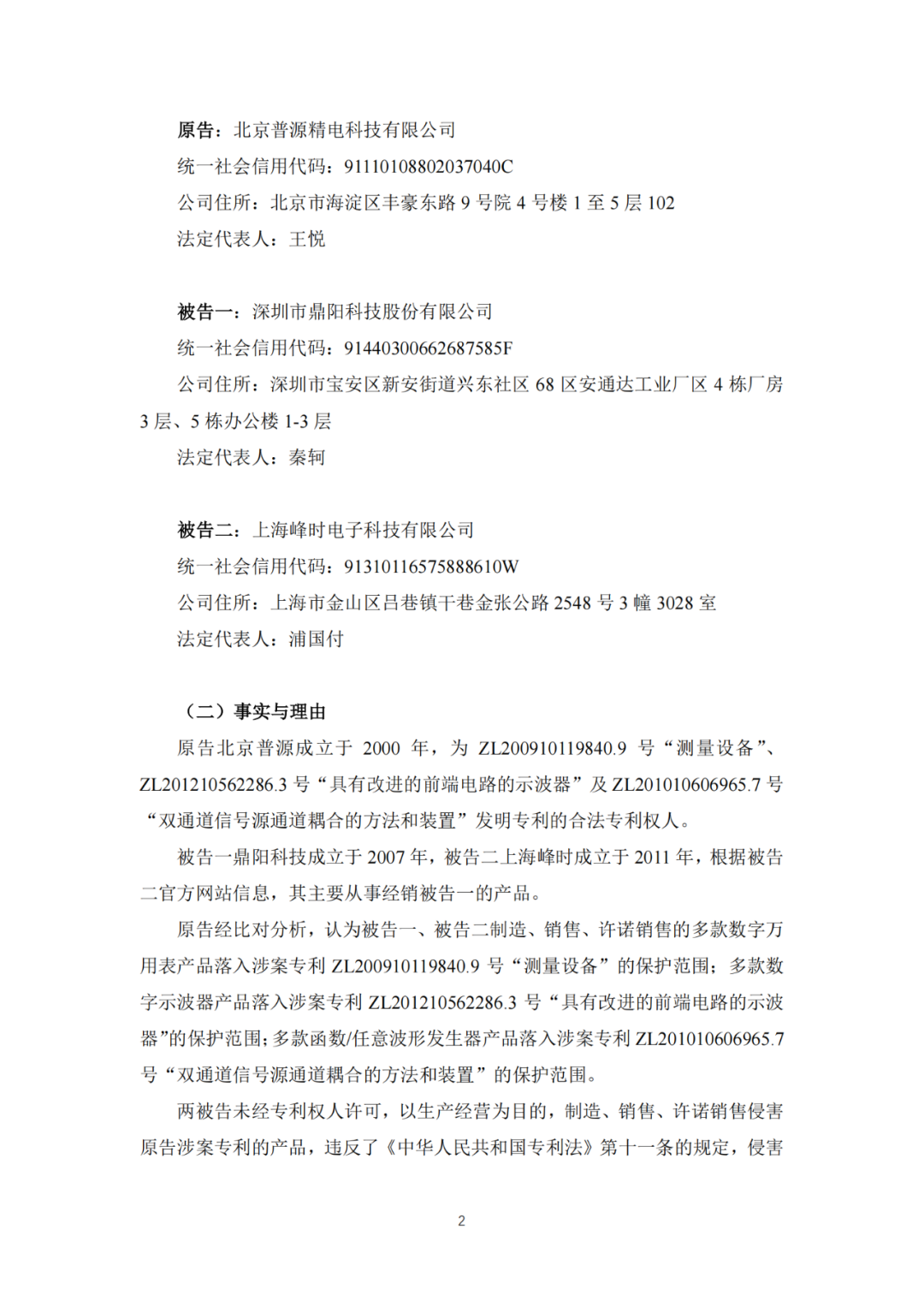 “卷”出新高度!电子测量巨头普源精电索赔4875万元 “卷”出新高度!电子测量巨头普源精电索赔4875万元