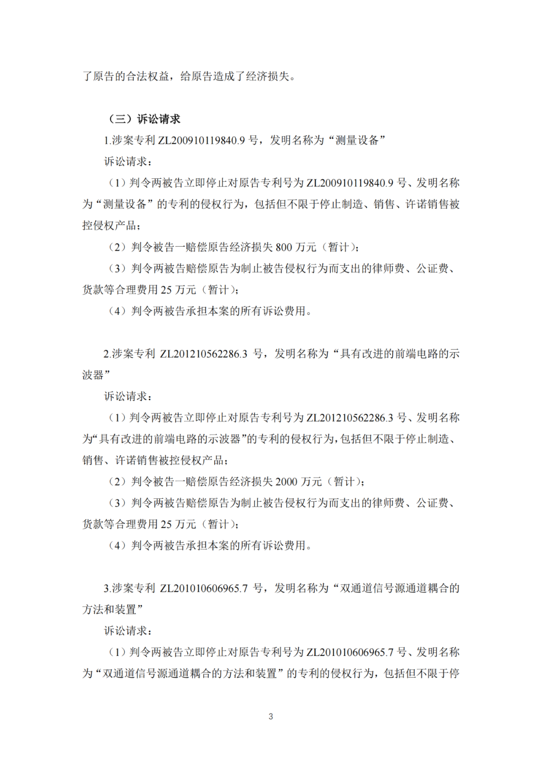“卷”出新高度!电子测量巨头普源精电索赔4875万元 “卷”出新高度!电子测量巨头普源精电索赔4875万元