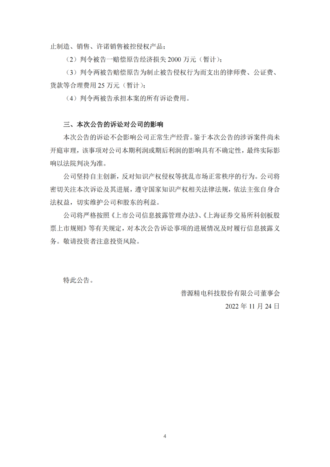 “卷”出新高度!电子测量巨头普源精电索赔4875万元 “卷”出新高度!电子测量巨头普源精电索赔4875万元
