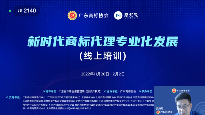 落实监管规定、提升代理质量——新时代商标代理专业化发展系列培训暨广东省商标代理行业专项整治行动动员会