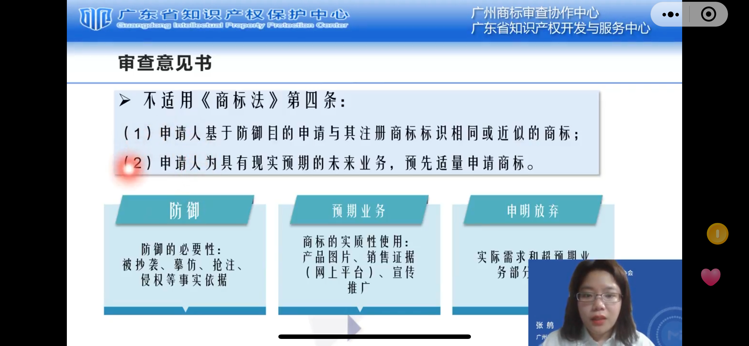 落实监管规定、提升代理质量——新时代商标代理专业化发展系列培训暨广东省商标代理行业专项整治行动动员会