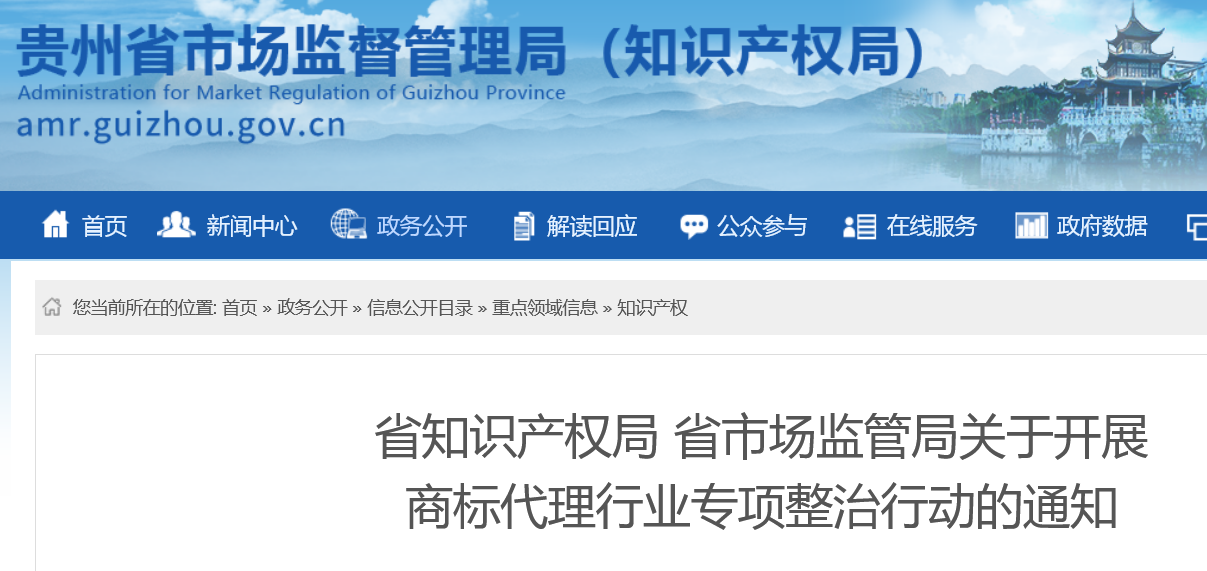 商标代理行业专项整治：收集摸排伪造虚假宣称有内部关系、代理恶意抢注和囤积商标等违法线索！