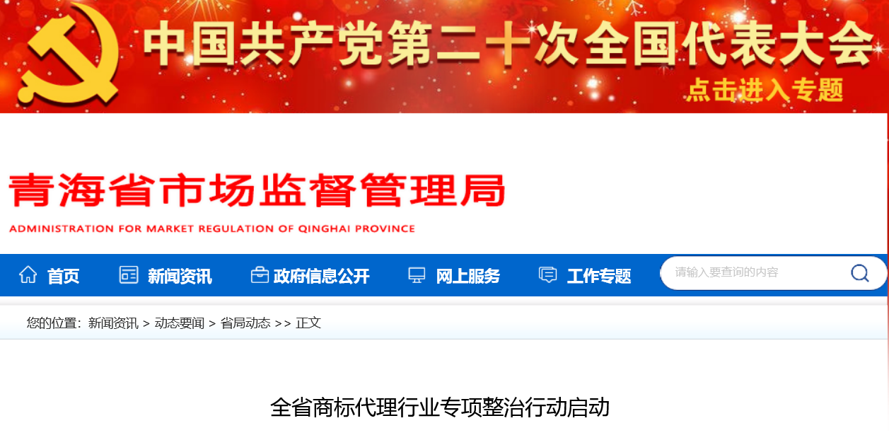 商标代理行业专项整治：收集摸排伪造虚假宣称有内部关系、代理恶意抢注和囤积商标等违法线索！