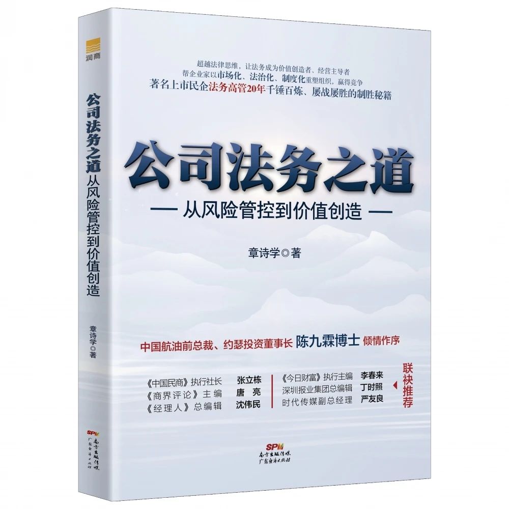 知产岛赠书 | 法务人员必看专业书籍《公司法务之道》100本免费送