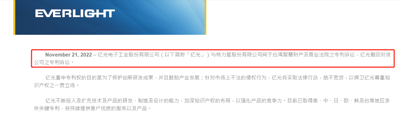 3件专利的两轮进攻:亿光向瑞众和亮丽星索赔1亿新台币 3件专利的两轮进攻:亿光向瑞众和亮丽星索赔1亿新台币
