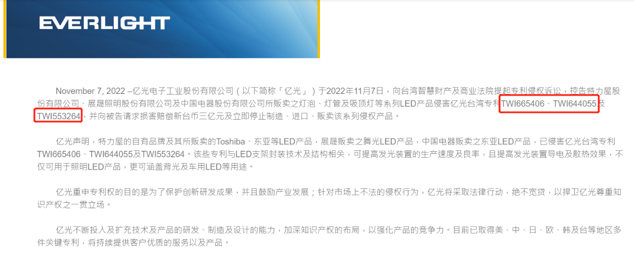 3件专利的两轮进攻:亿光向瑞众和亮丽星索赔1亿新台币 3件专利的两轮进攻:亿光向瑞众和亮丽星索赔1亿新台币