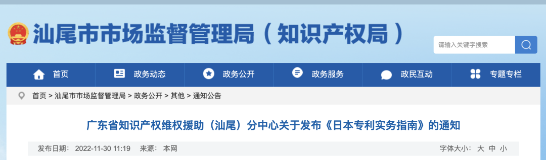 全新版本!收好这份《日本专利保护维权指南》 全新版本!收好这份《日本专利保护维权指南》