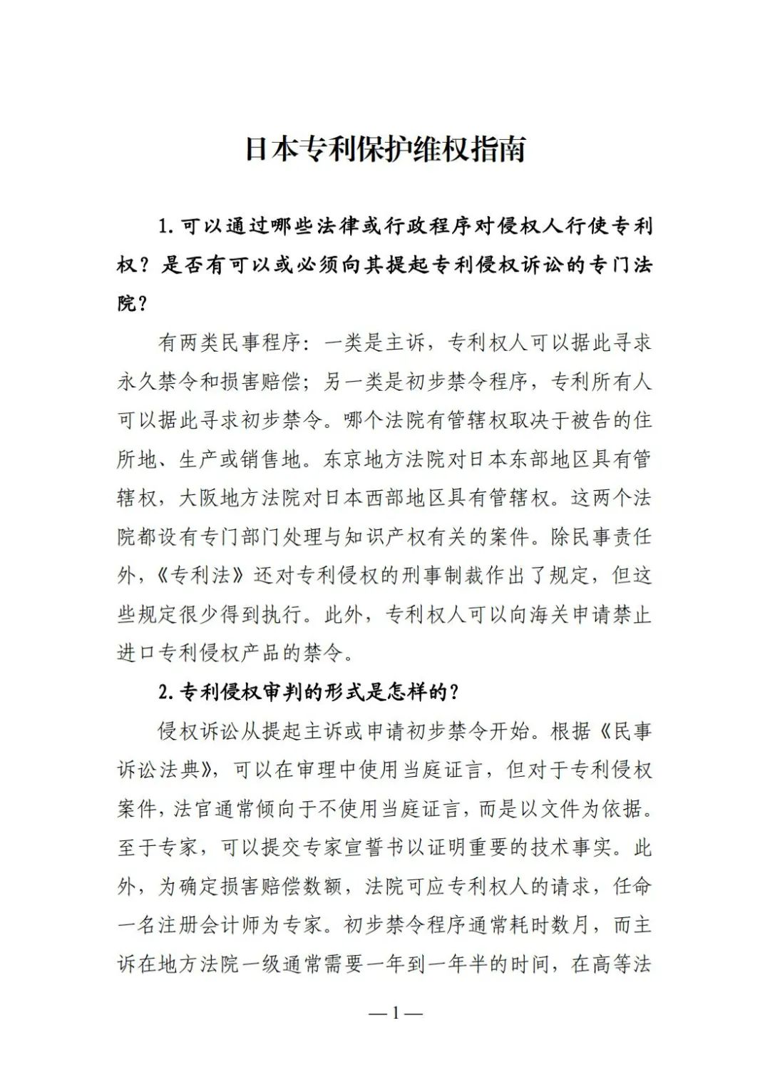全新版本!收好这份《日本专利保护维权指南》 全新版本!收好这份《日本专利保护维权指南》