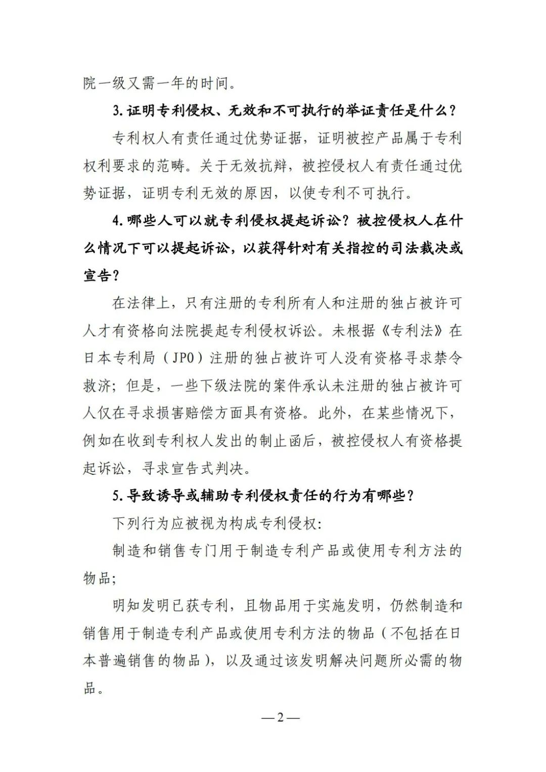全新版本!收好这份《日本专利保护维权指南》 全新版本!收好这份《日本专利保护维权指南》